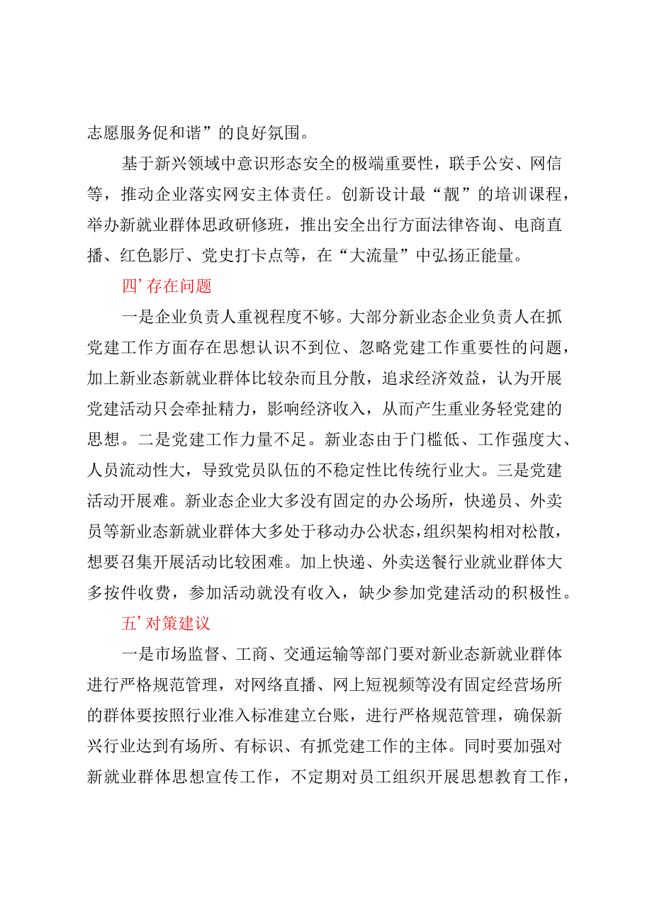 XX区新兴领域党建工作调研提纲.docx_第3页