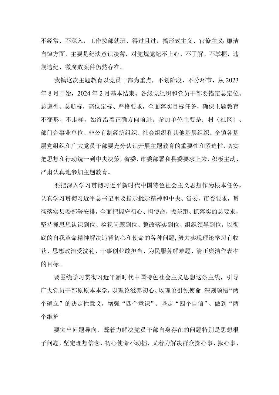 2023关于开展第二批专题教育的实施方案12篇(最新精选).docx_第3页