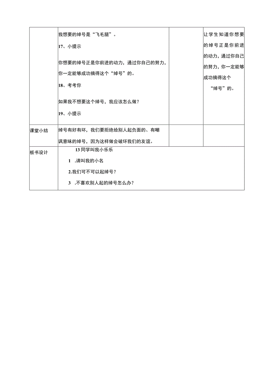 13同学叫我小乐乐 教学设计.docx_第3页