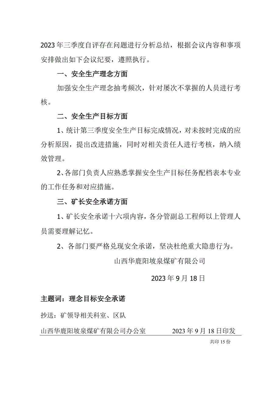 2021年三季度理念目标与矿长安全承诺自评分析会会议纪要.docx_第2页