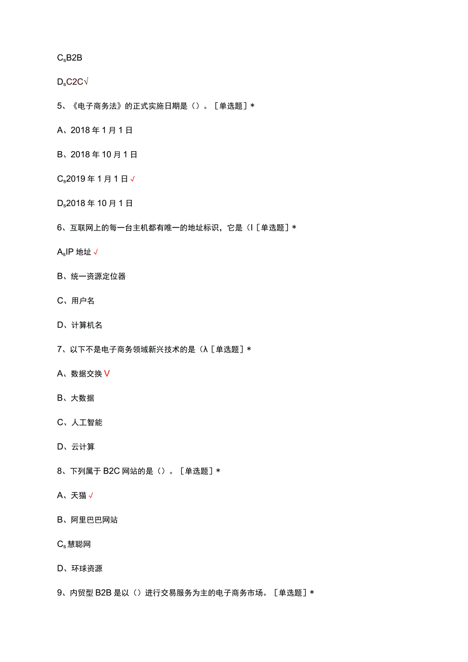 2023电子商务案例分析专项试题.docx_第2页