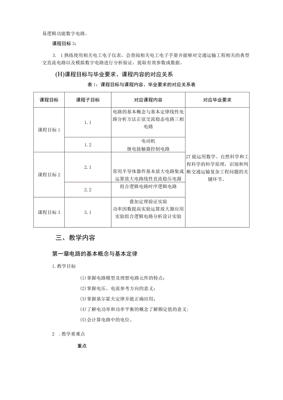 8、《电工与电子技术基础》课程教学大纲——王业淮.docx_第2页