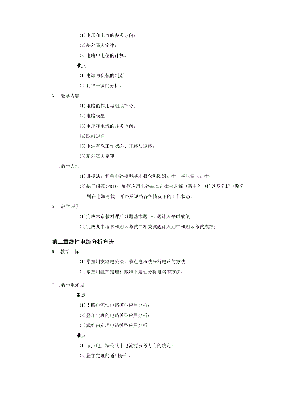 8、《电工与电子技术基础》课程教学大纲——王业淮.docx_第3页