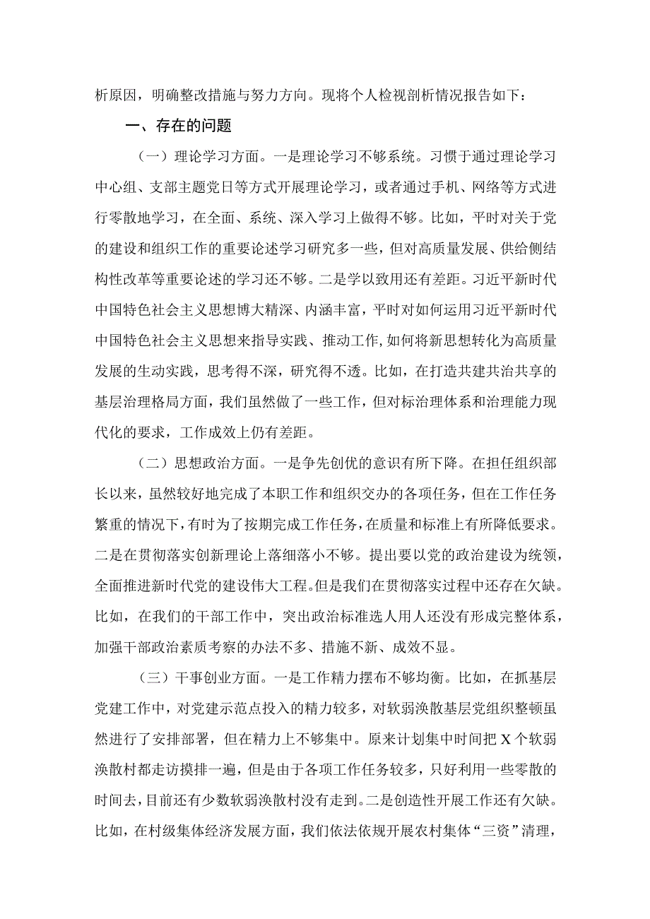 2023专题教育专题民主生活会个人检视剖析材料（共9篇）.docx_第2页