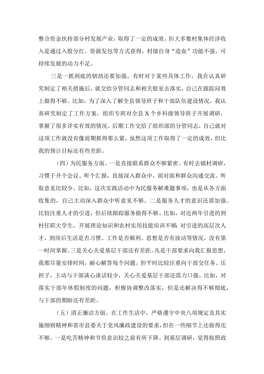 2023专题教育专题民主生活会个人检视剖析材料（共9篇）.docx_第3页