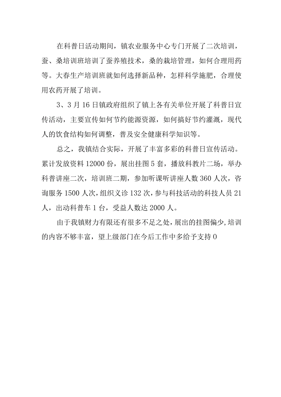 2023年科普知识活动总结20.docx_第2页