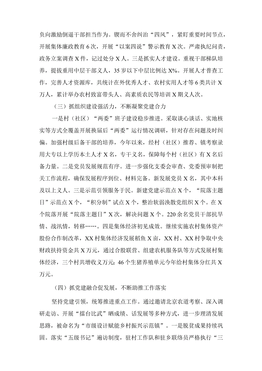 (2篇）乡镇（街道）党（工）委书记2023年抓党建工作述职报告.docx_第2页