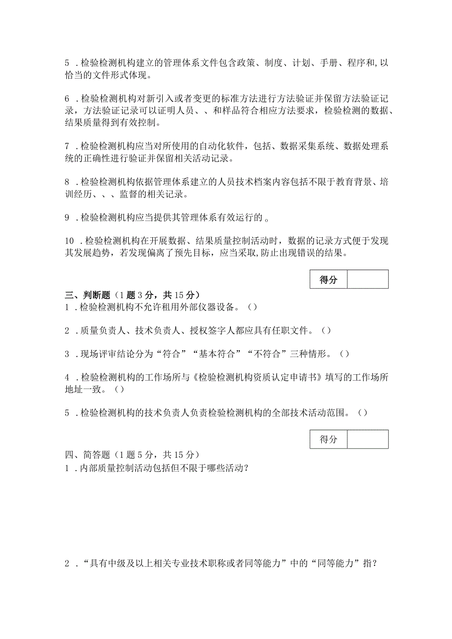 2023年版《检验检测机构资质认定评审准则》评审准则考核试题.docx_第2页