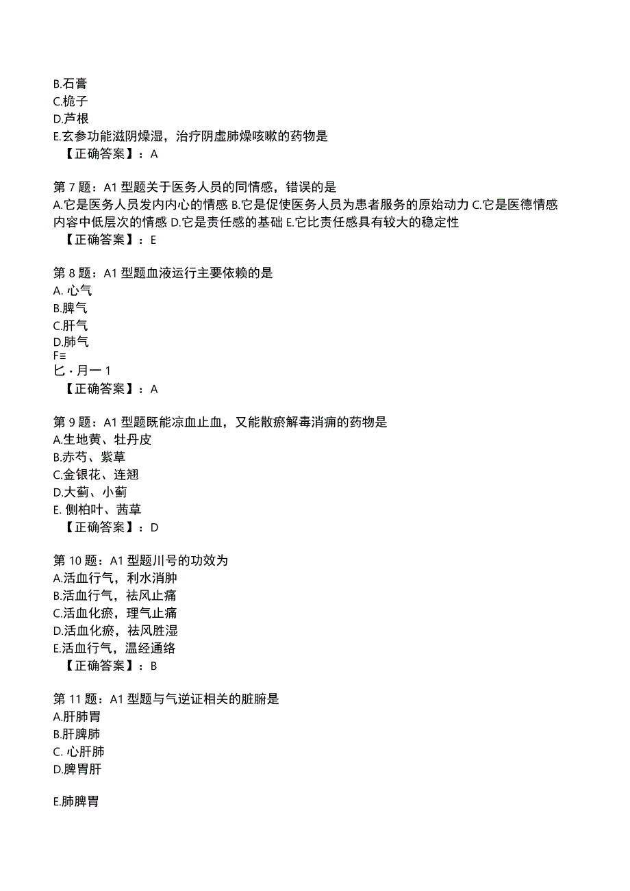 2023年中医儿科知识考试试题2.docx_第2页