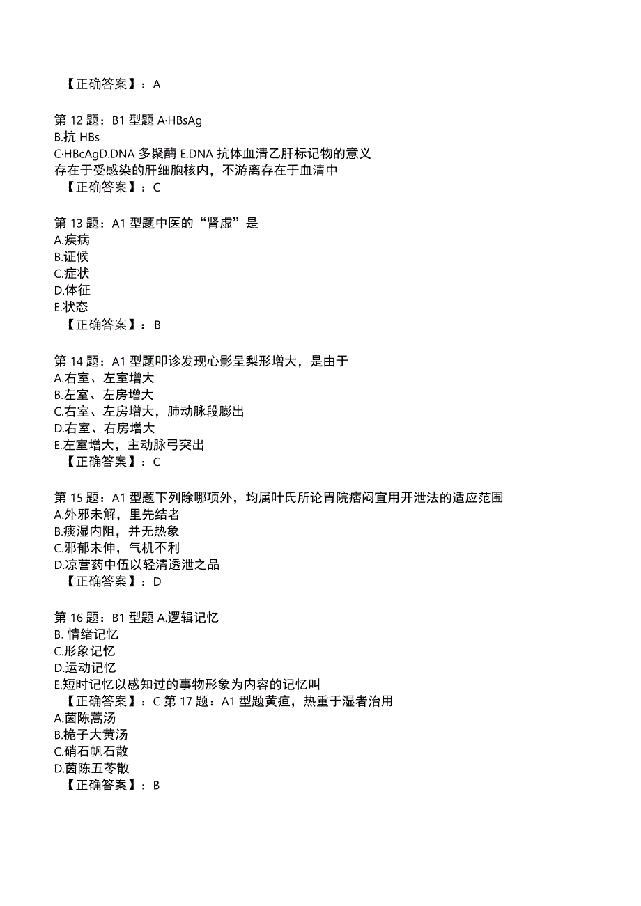 2023年中医儿科知识考试试题2.docx_第3页