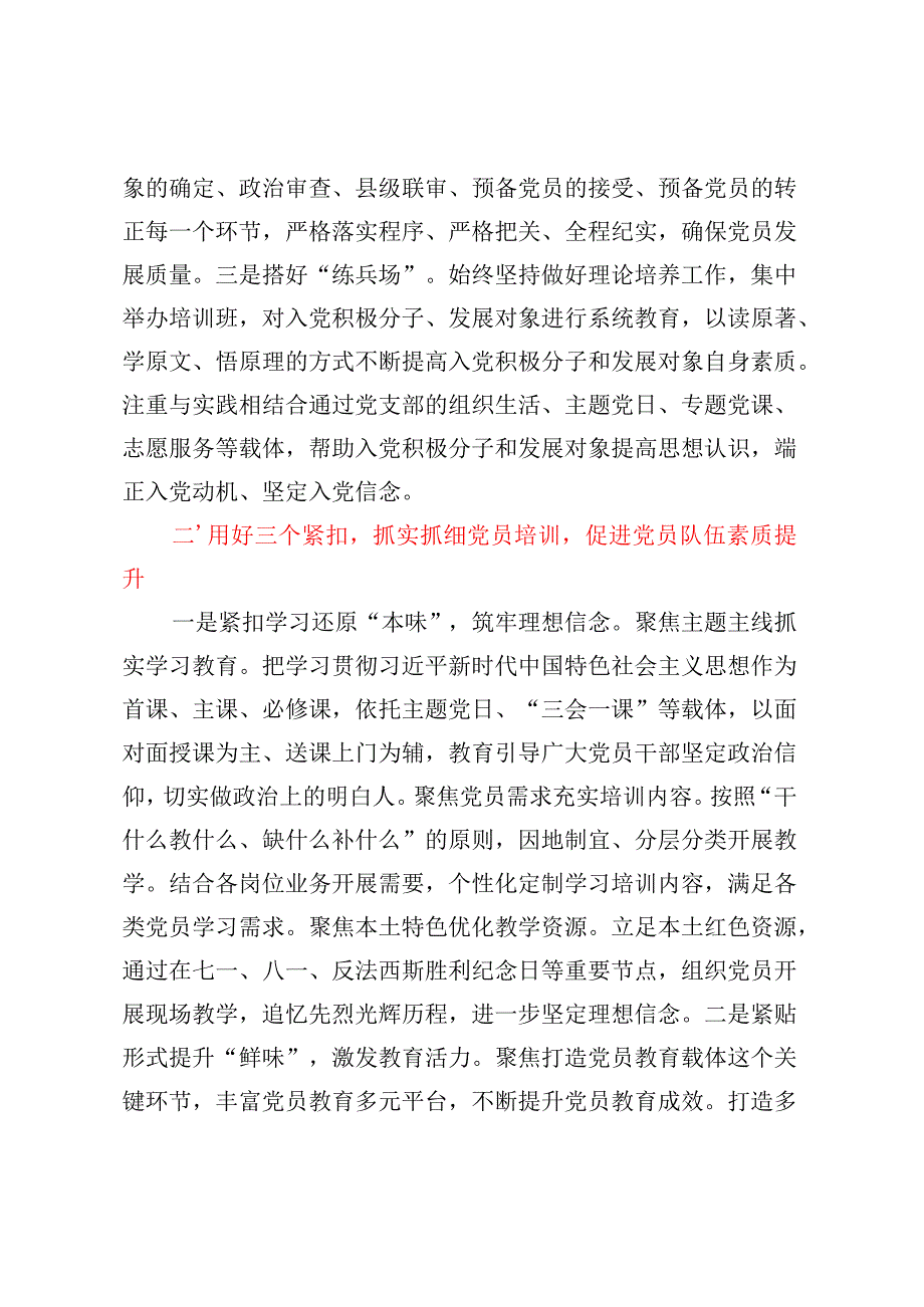 2023年党员教育管理工作总结 (2).docx_第2页