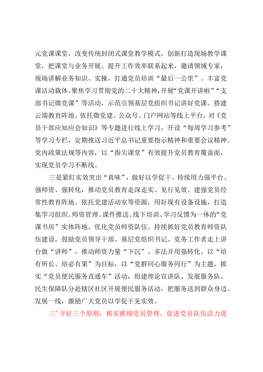 2023年党员教育管理工作总结 (2).docx_第3页