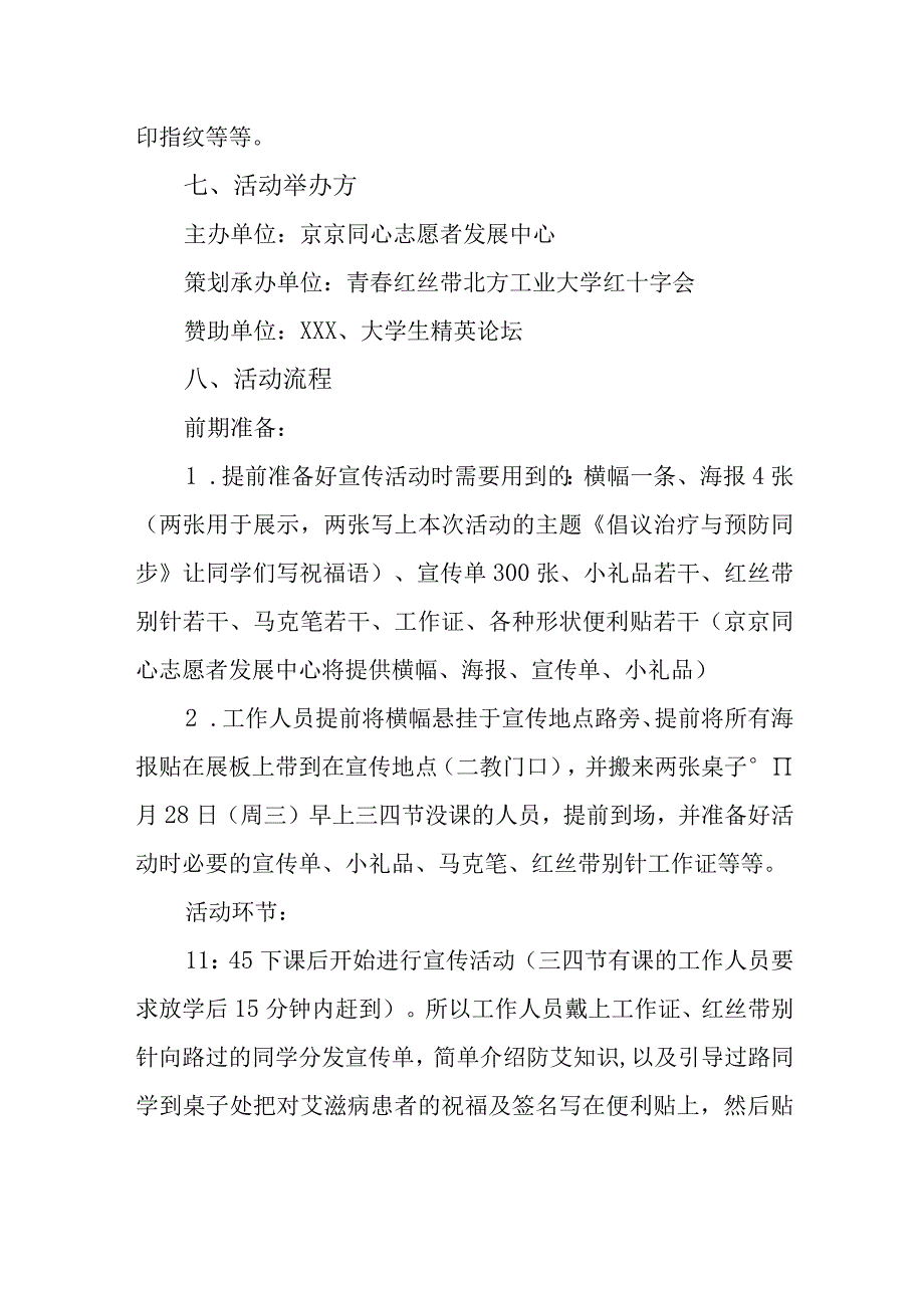 2023年世界艾滋病日宣传活动方案2.docx_第2页