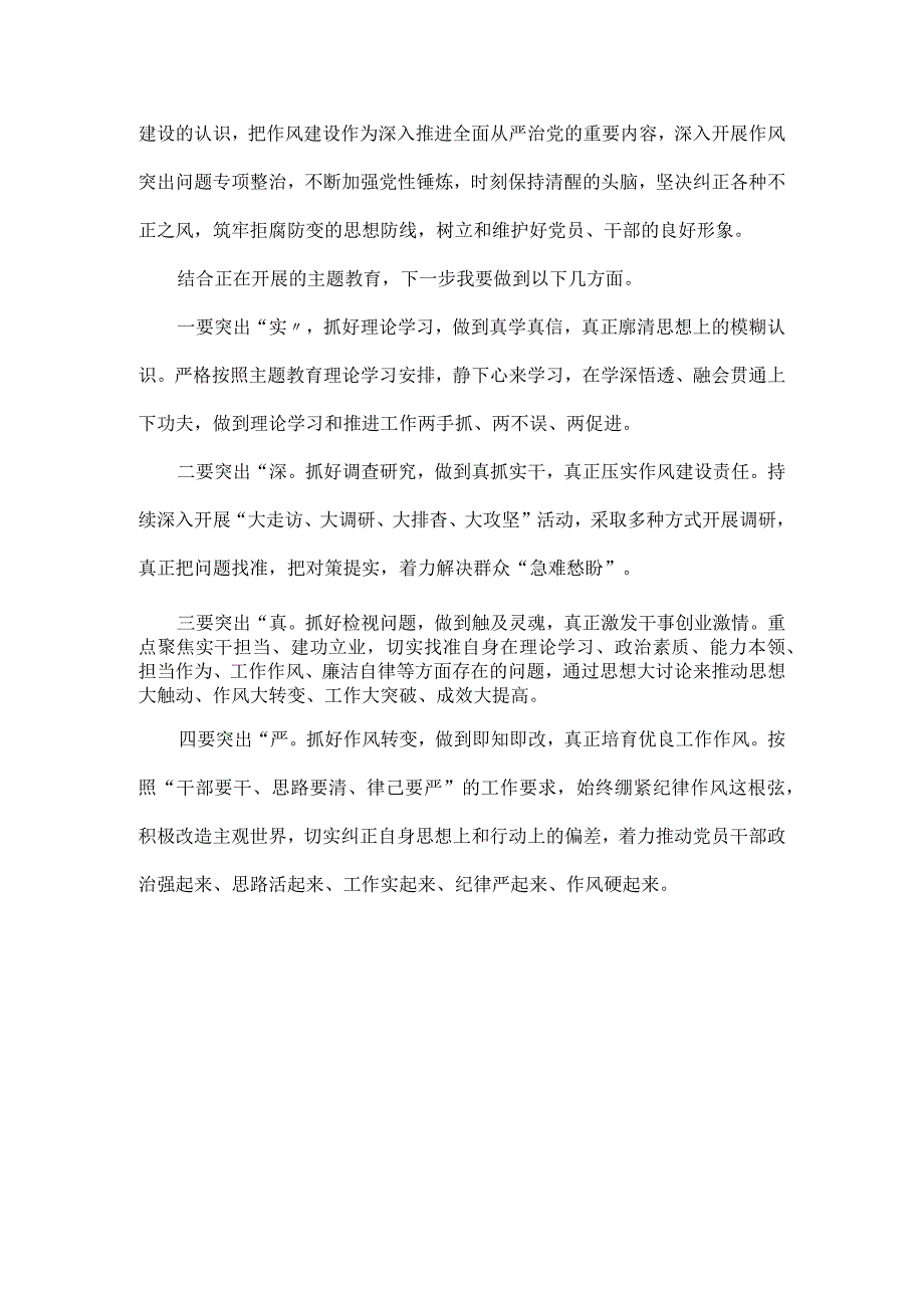 2023年开展“干部要干、思路要清、律己要严”专题研讨和“想一想我是哪种类型干部”思想大讨论发言材料1940字范文稿.docx_第3页