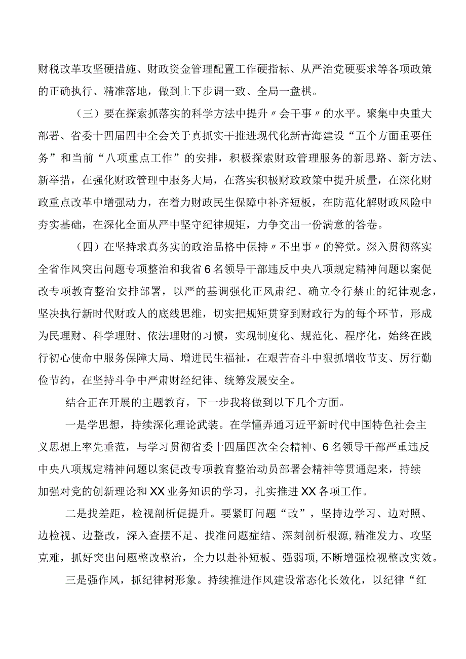 2023年度关于学习贯彻“想一想我是哪种类型干部”发言材料、心得体会（8篇）.docx_第2页