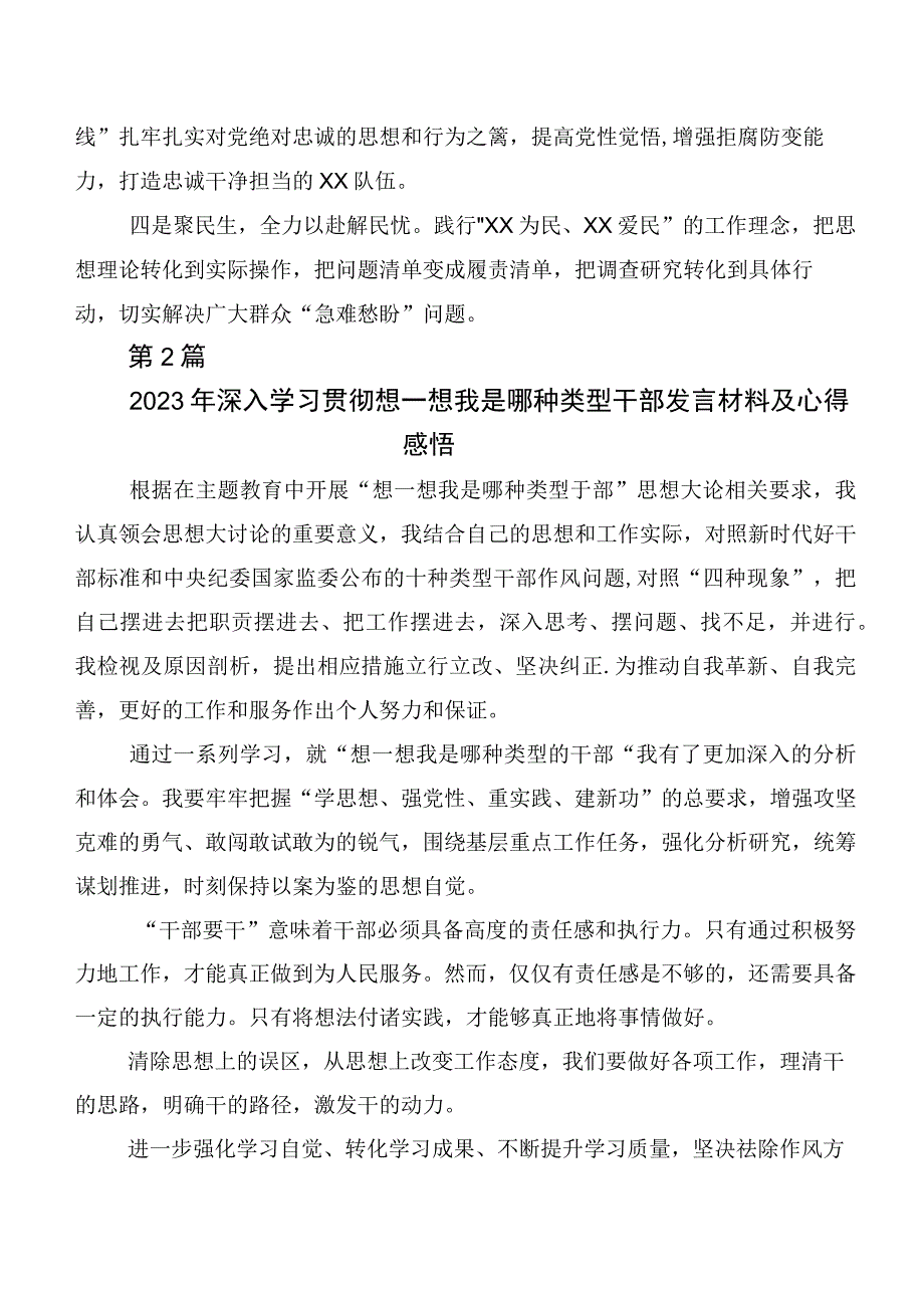 2023年度关于学习贯彻“想一想我是哪种类型干部”发言材料、心得体会（8篇）.docx_第3页