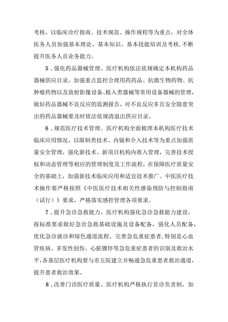 XX区全面提升医疗质量行动计划.docx_第3页