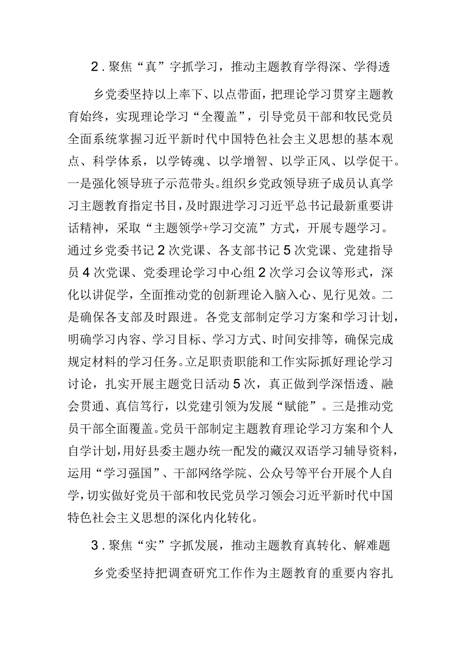 2023年乡镇推动主题教育走深走实阶段性汇报材料.docx_第2页