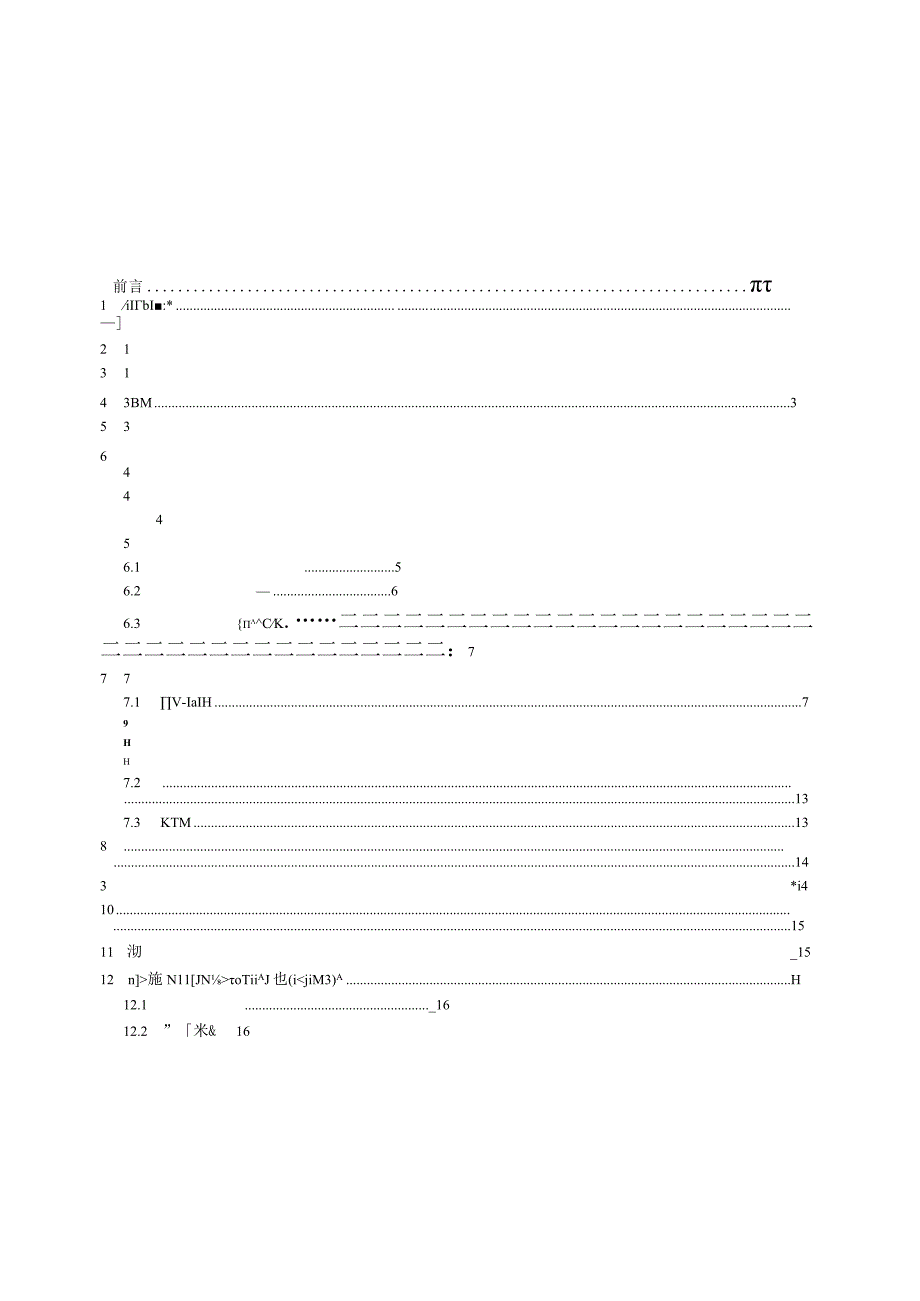 GB∕T12758-2023 城市轨道交通信号系统通用技术条件.docx_第3页