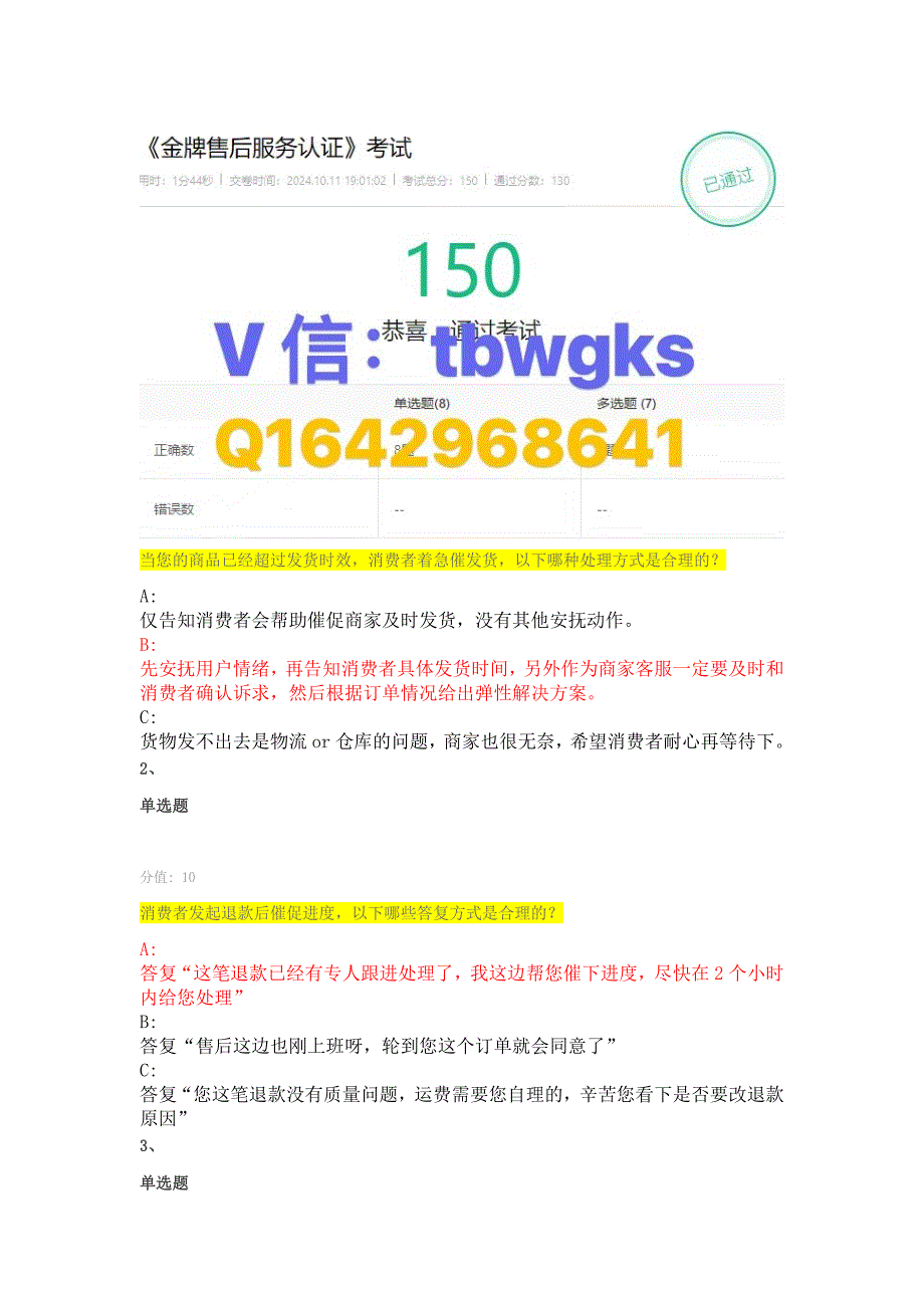 淘宝商家金牌售后服务认证考试题库新灯塔指标考试答案店铺综合体验分能力考试考试.docx_第1页