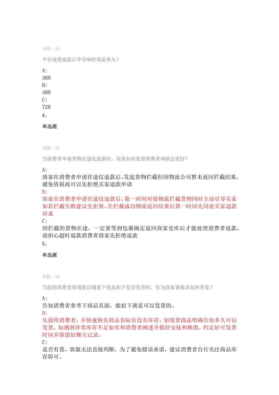 淘宝商家金牌售后服务认证考试题库新灯塔指标考试答案店铺综合体验分能力考试考试.docx_第2页