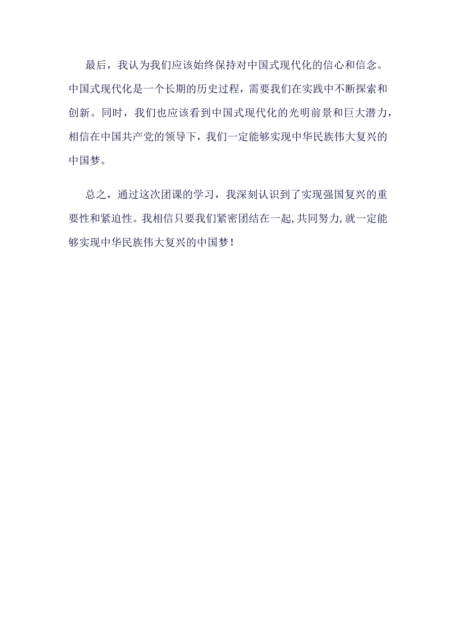 20223最新强国复兴主题班会心得体会.docx_第2页