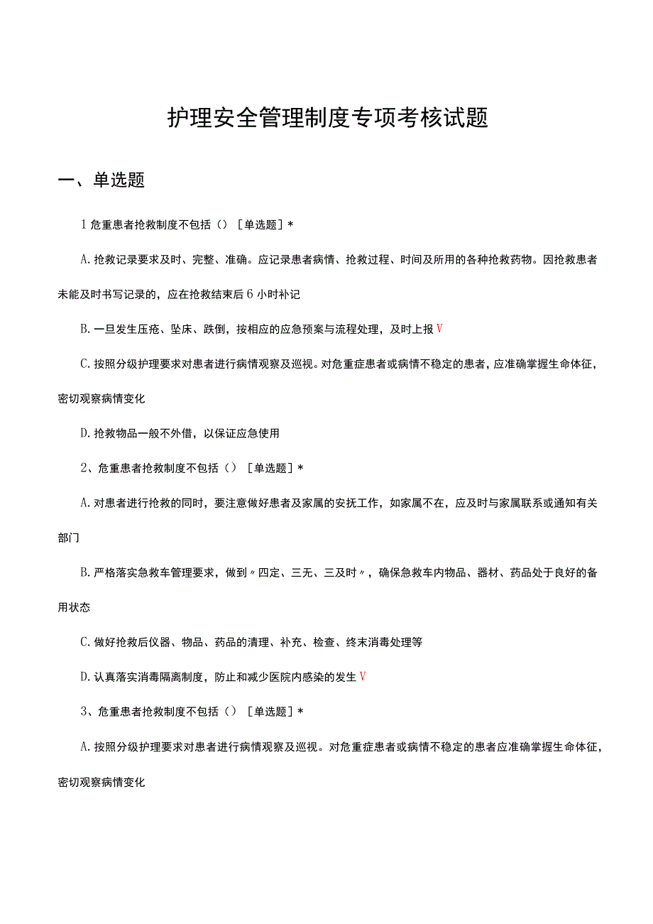 2023护理安全管理制度专项考核试题.docx_第1页