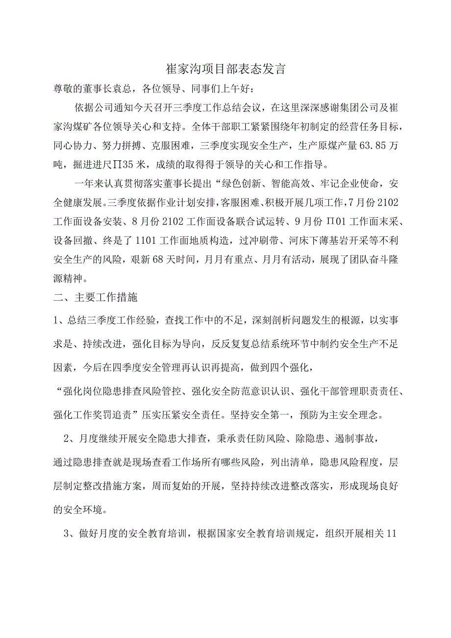 2023表态发言稿(2)(1).docx_第2页