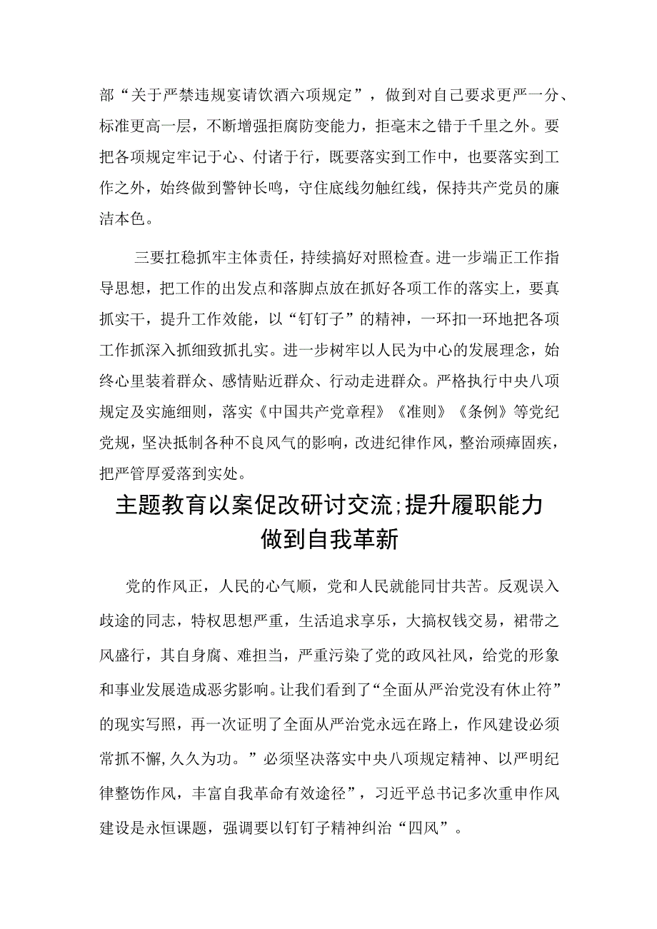 2024“学思想、强党性、重实践、建新功”以案促改研讨交流材料2篇.docx_第3页