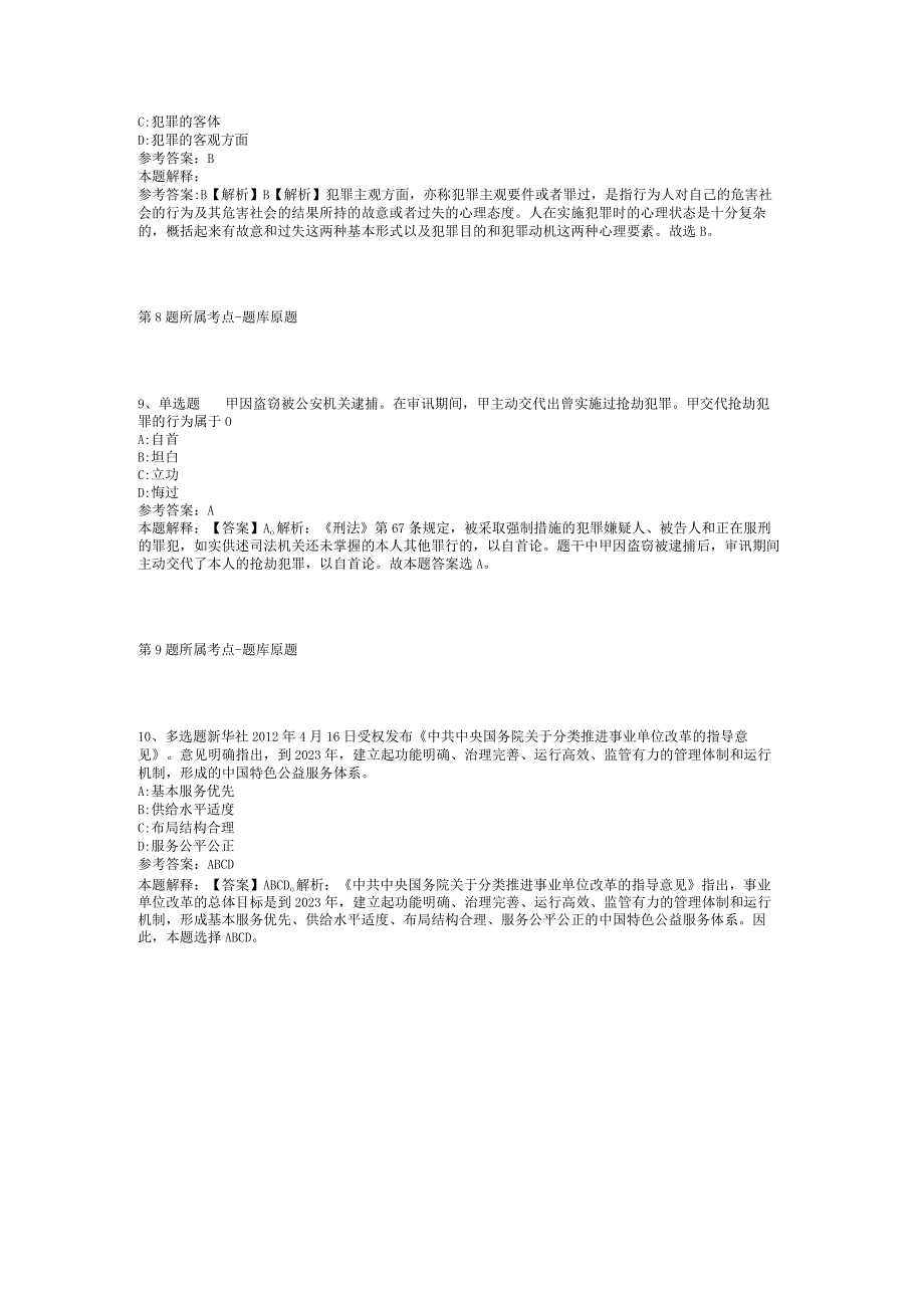 2023年05月四川绵阳安州高新技术产业园区管理委员会公开招用“五经普”工作人员强化练习卷(二).docx_第3页