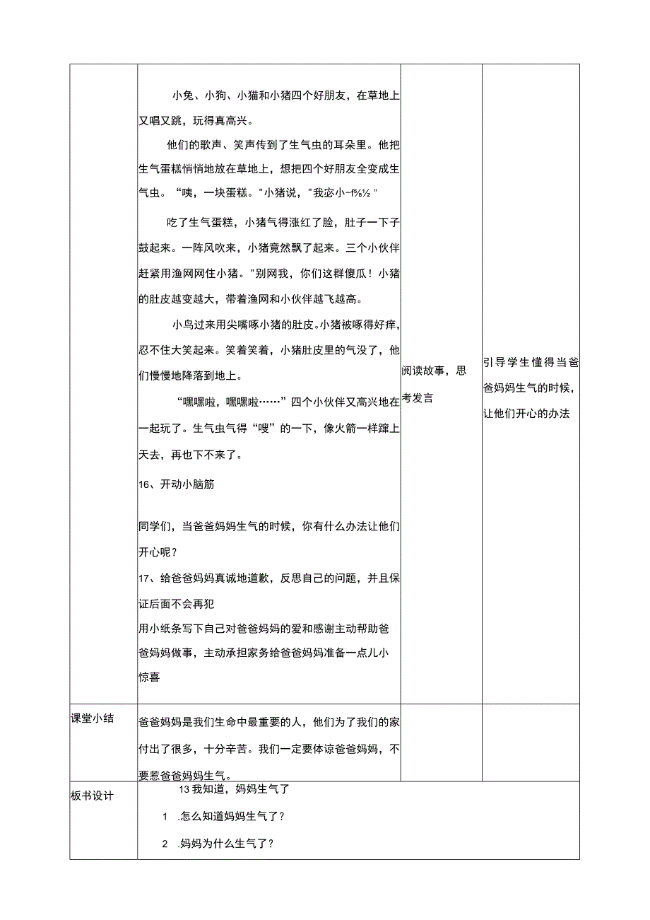 13我知道妈妈生气了 教学设计.docx_第3页