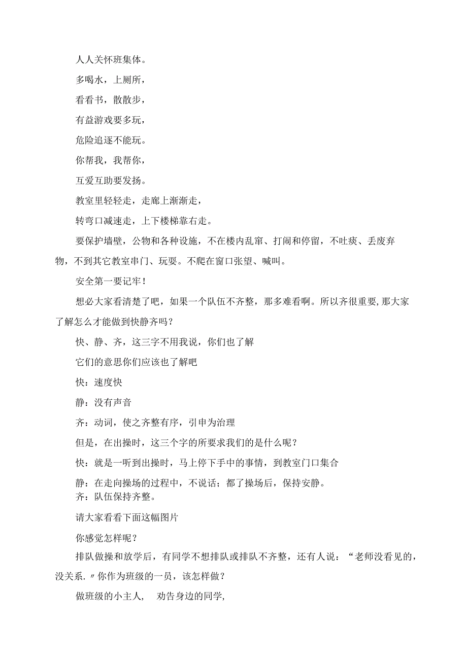 2023年中学生主题班会活动设计：爱护我的校园.docx_第2页