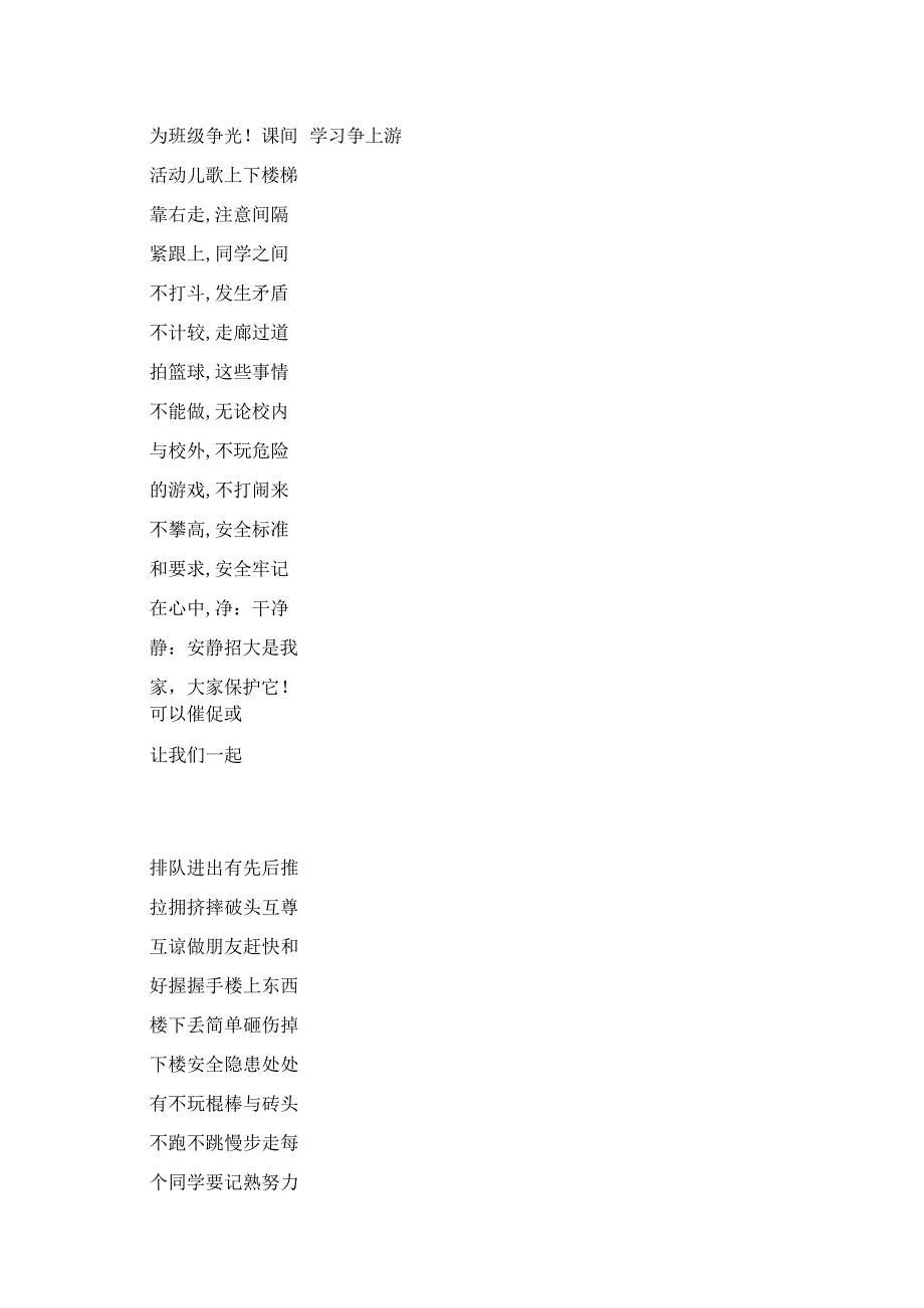 2023年中学生主题班会活动设计：爱护我的校园.docx_第3页