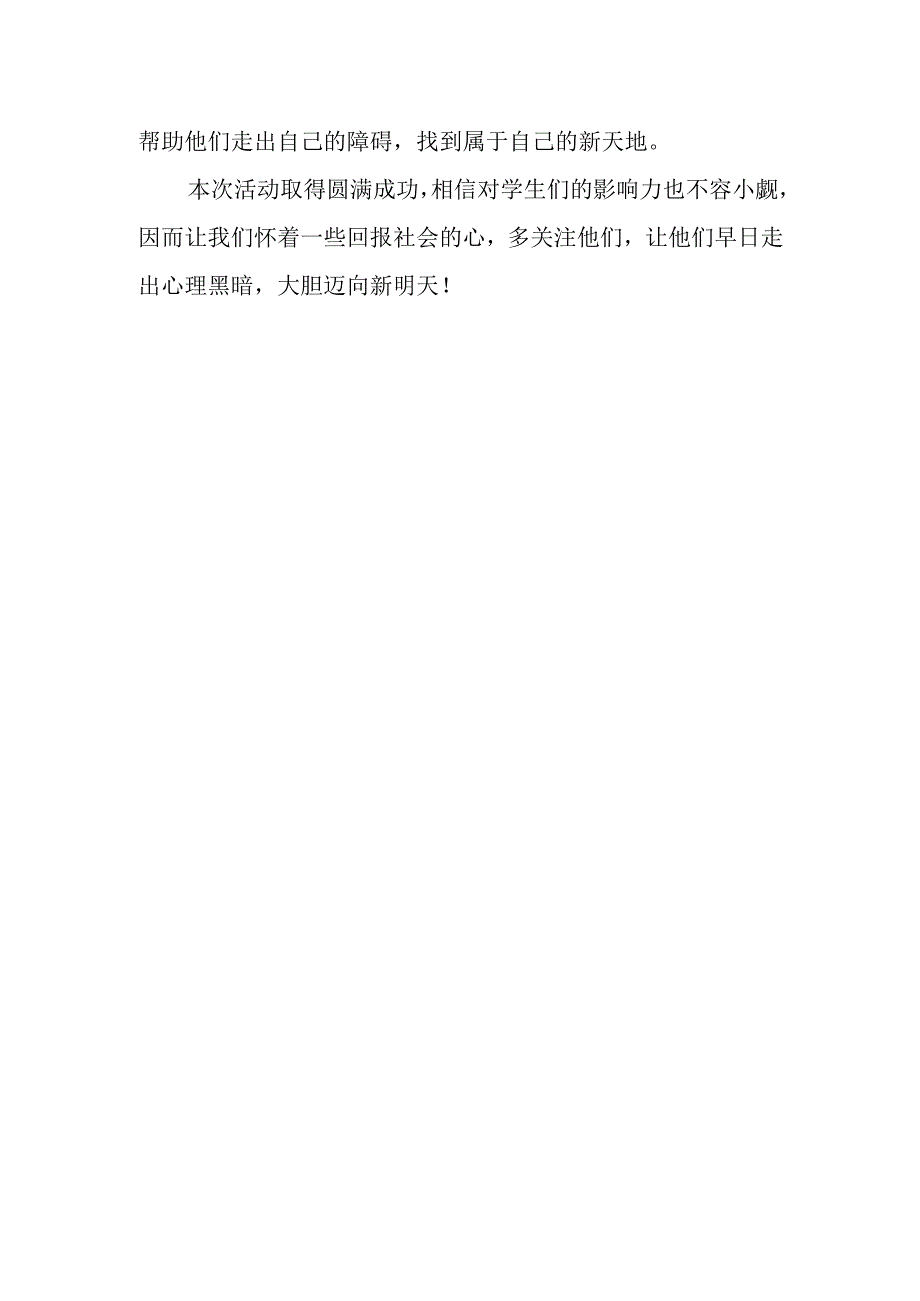 2023年艾滋病日的宣传教育活动总结篇3.docx_第2页