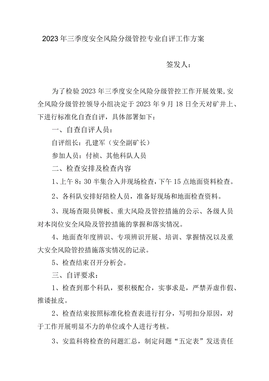 2021年三季度安全风险自评工作方案.docx_第1页