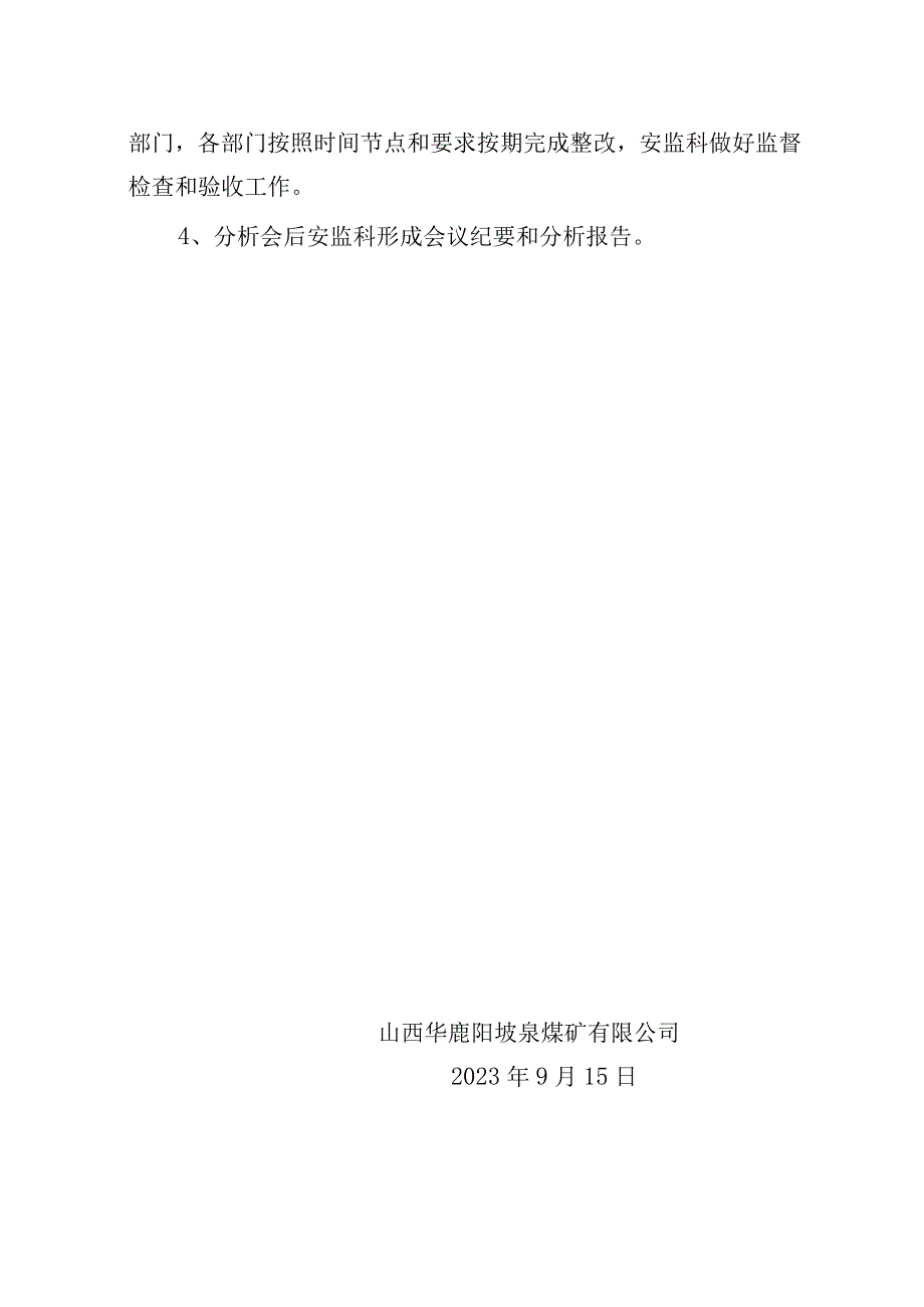 2021年三季度安全风险自评工作方案.docx_第2页