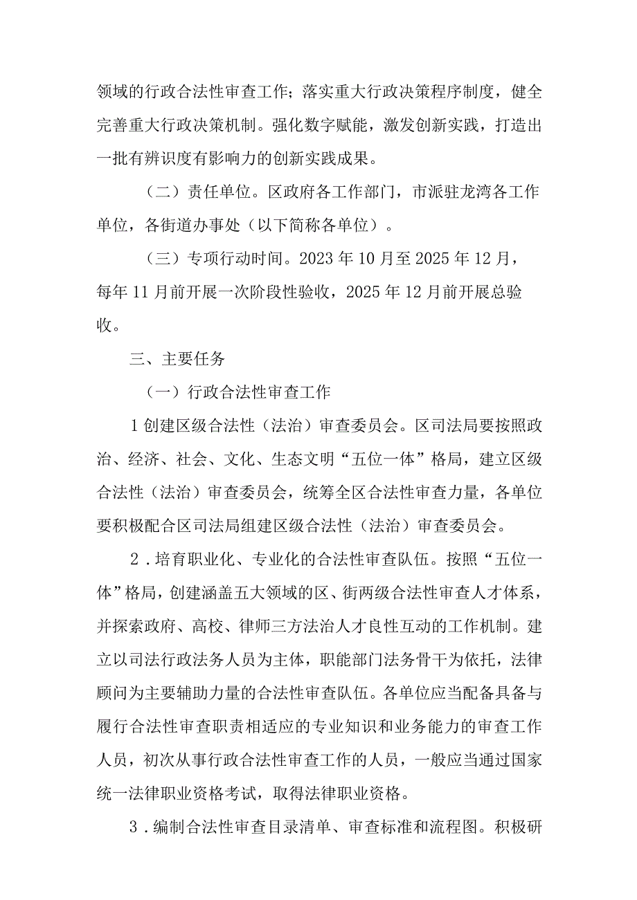 XX区规范行政合法性审查工作暨重大行政决策源头治理专项行动方案.docx_第2页