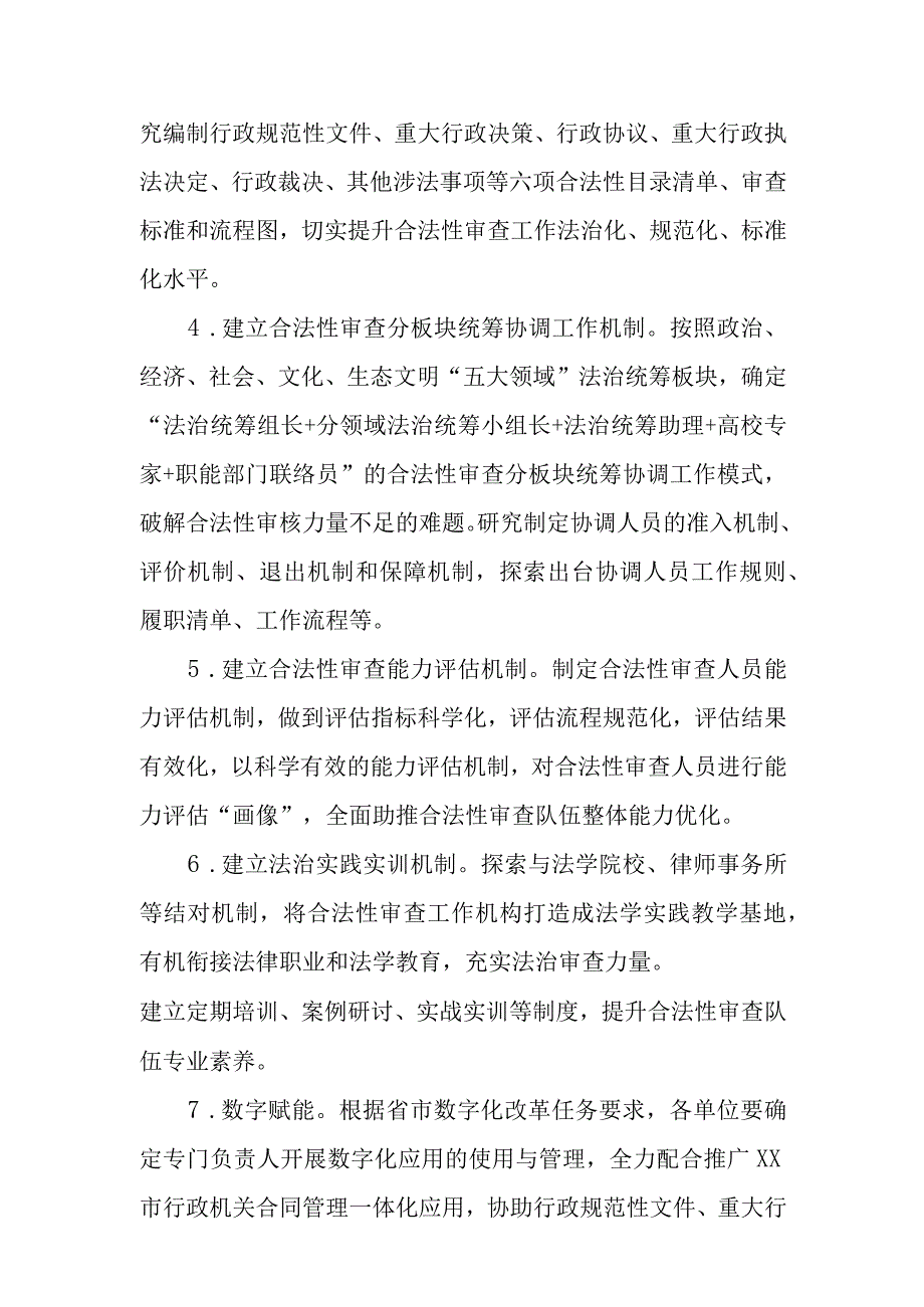 XX区规范行政合法性审查工作暨重大行政决策源头治理专项行动方案.docx_第3页