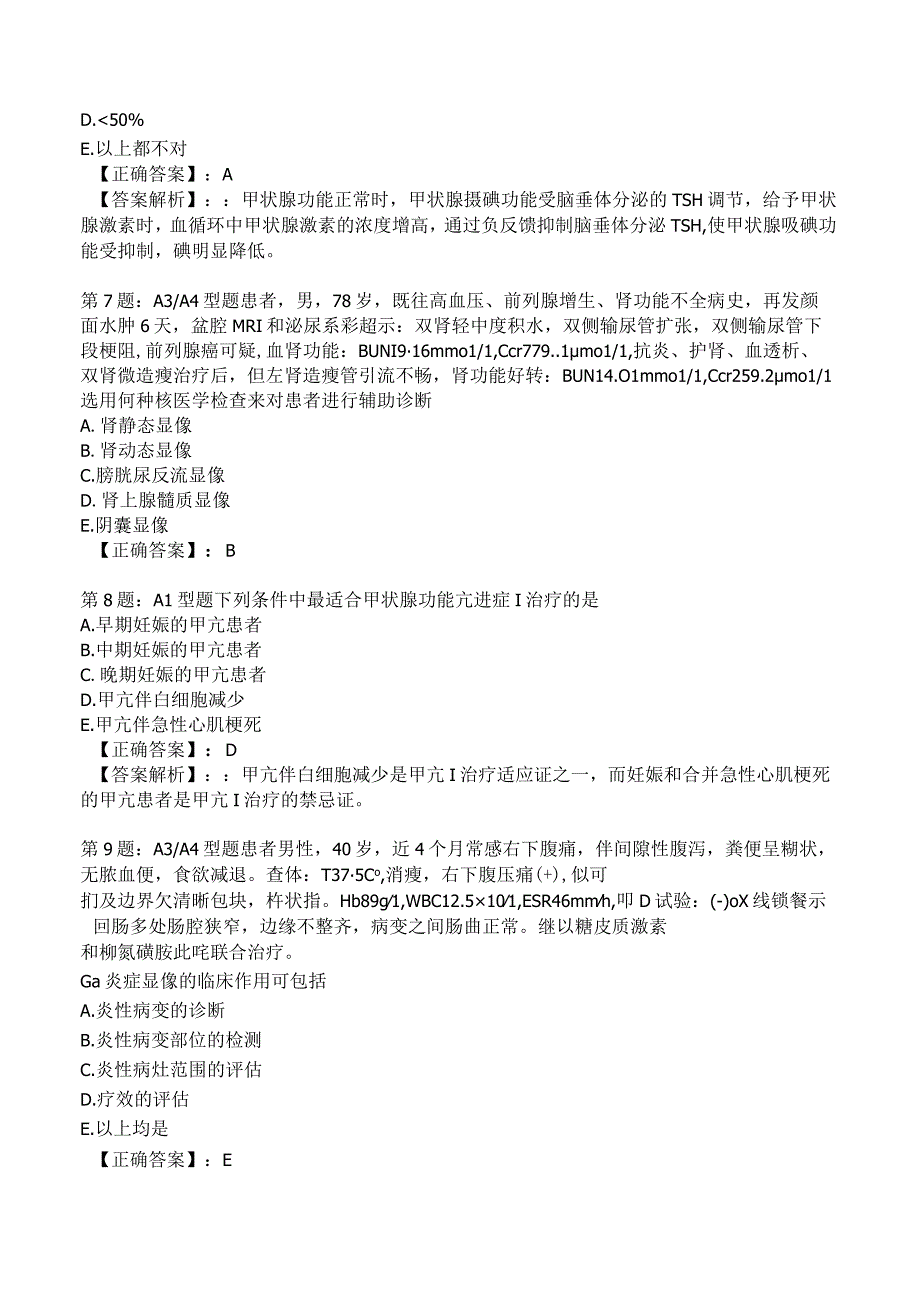 2023主治医师核医学知识冲刺考题4附答案.docx_第2页