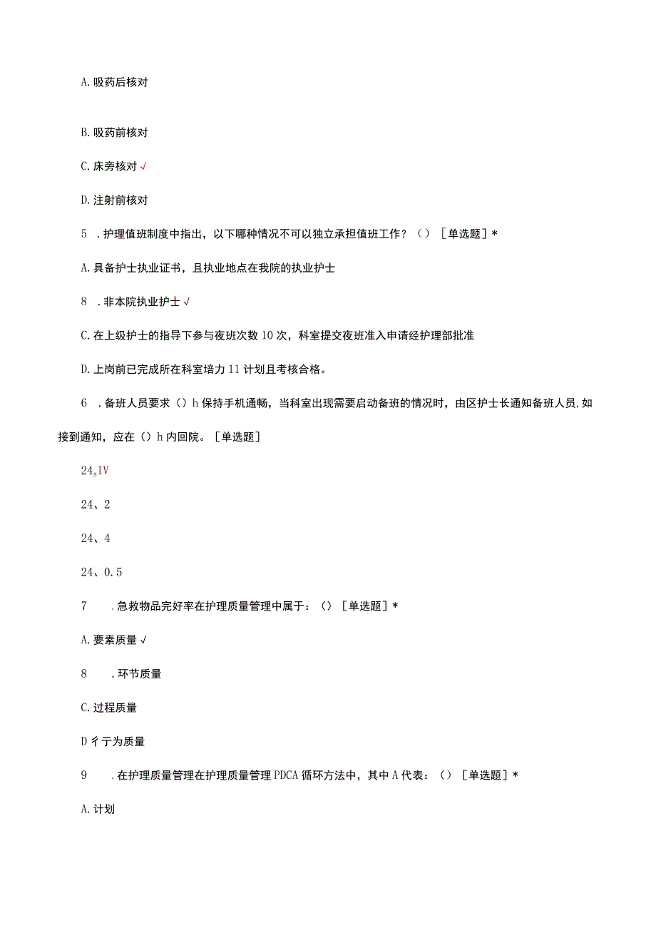 2023急诊科抢救区护理质量与管理试题.docx_第2页