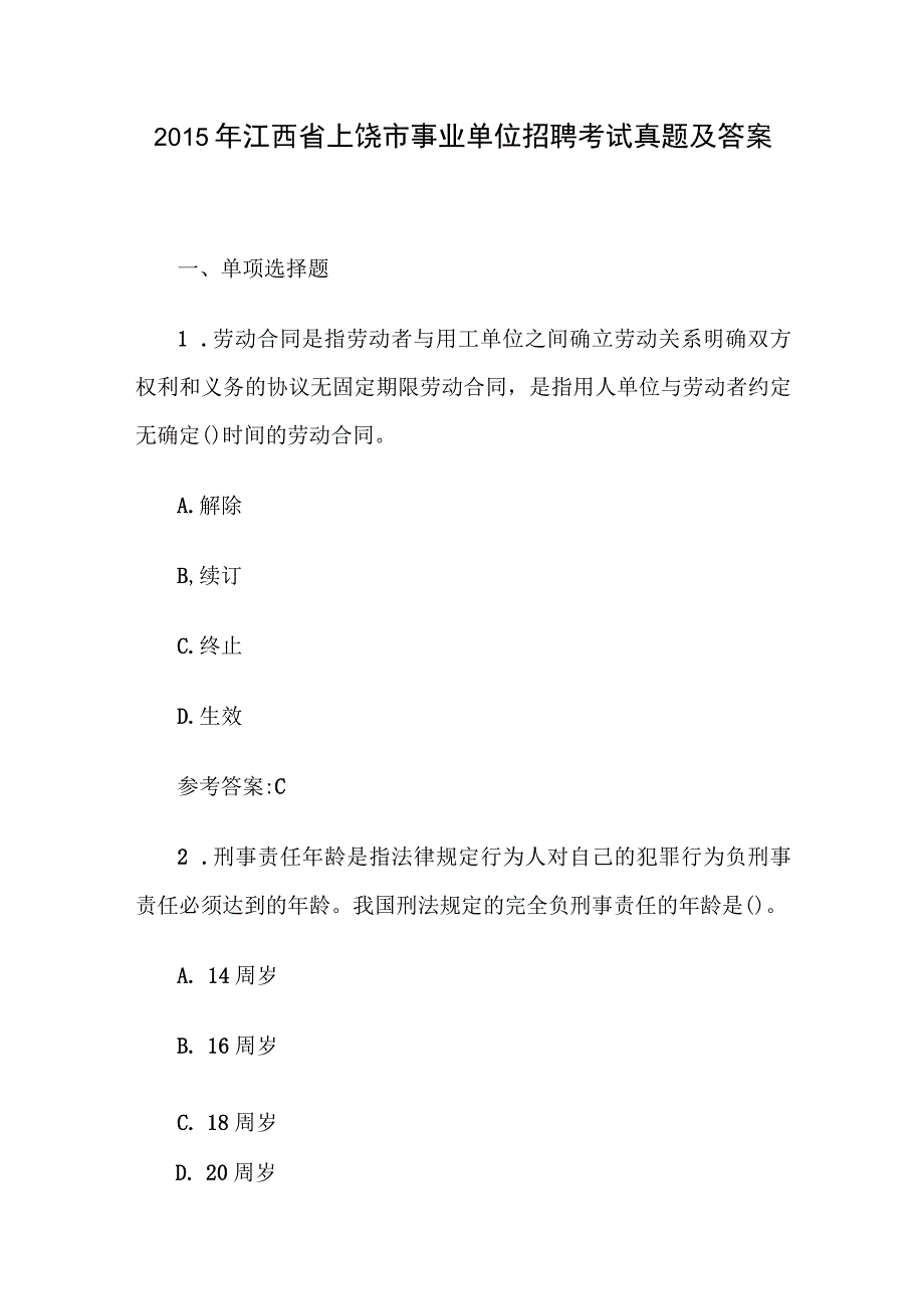 2015年江西省上饶市事业单位招聘考试真题及答案(1).docx_第1页