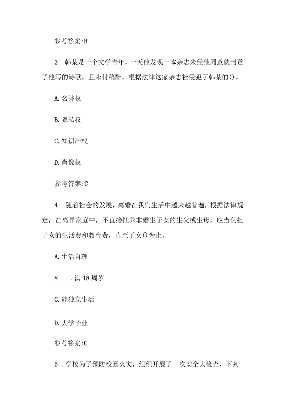 2015年江西省上饶市事业单位招聘考试真题及答案(1).docx_第2页