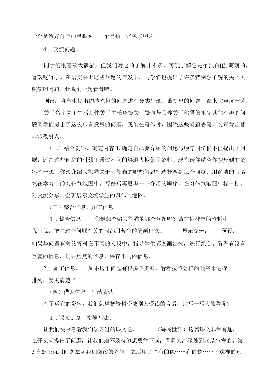 2023年作文公开课《习作：国宝大熊猫》教学设计.docx_第2页