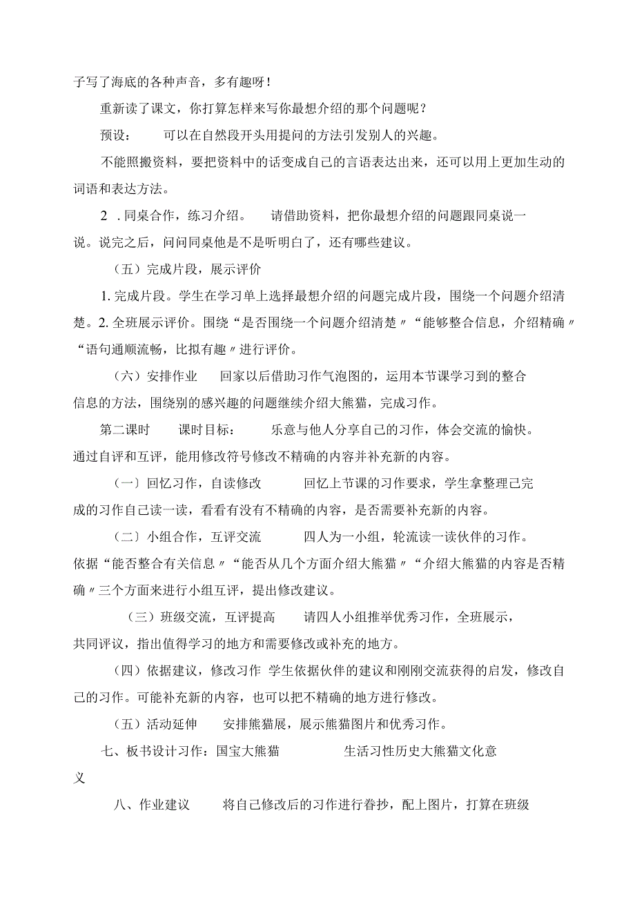 2023年作文公开课《习作：国宝大熊猫》教学设计.docx_第3页