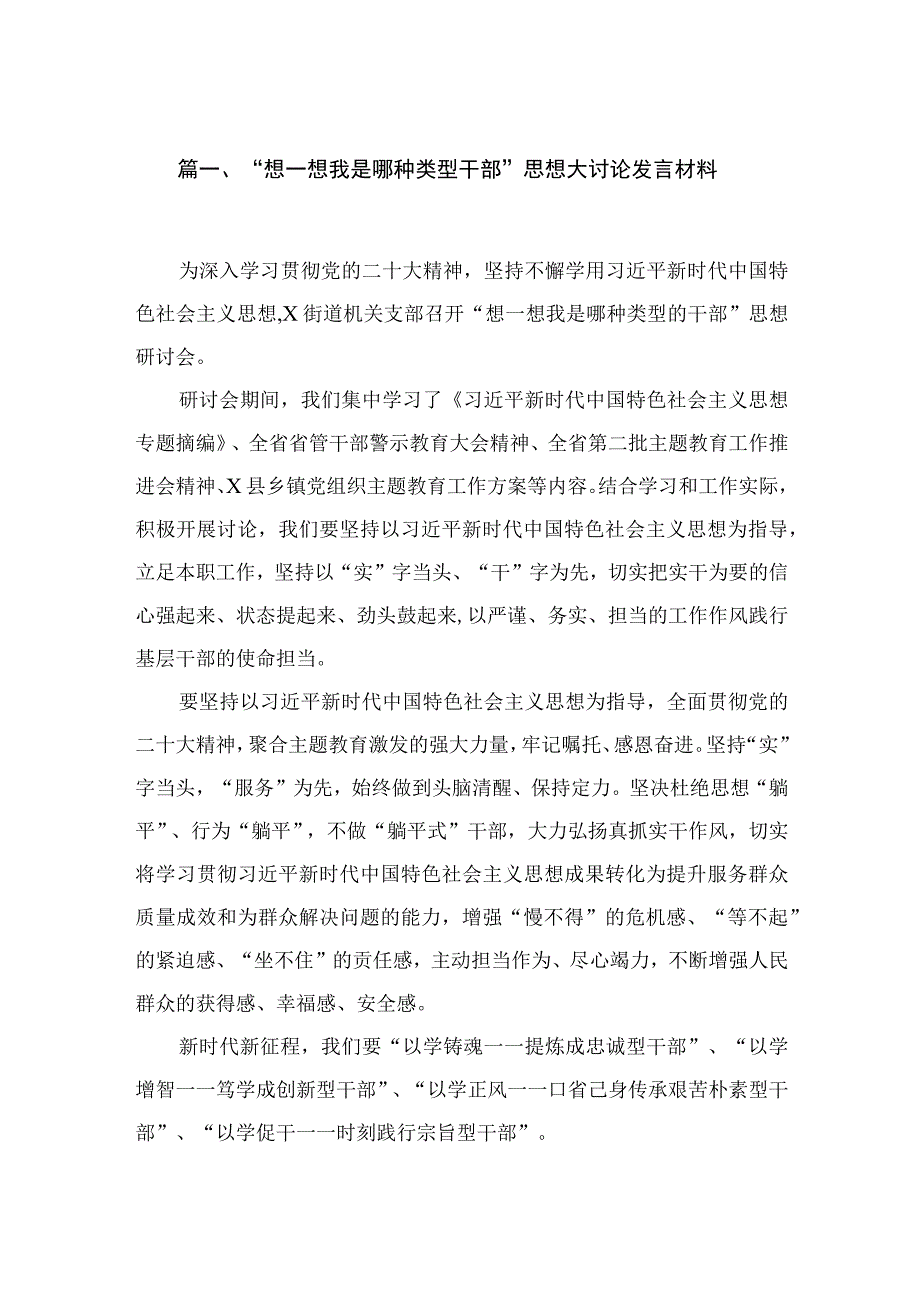 2023“想一想我是哪种类型干部”思想大讨论发言材料精选四篇.docx_第2页