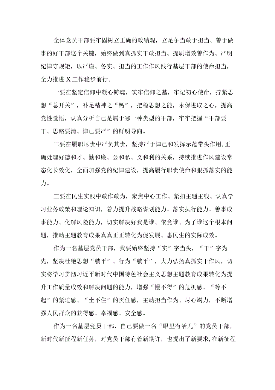 2023“想一想我是哪种类型干部”思想大讨论发言材料精选四篇.docx_第3页