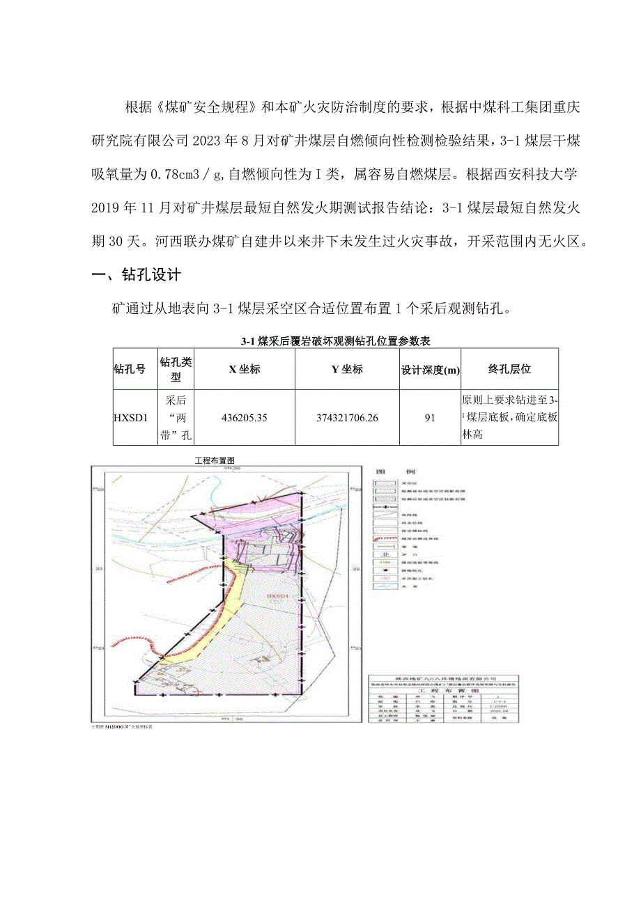 3-1煤自燃发火综合分析报告.docx_第3页