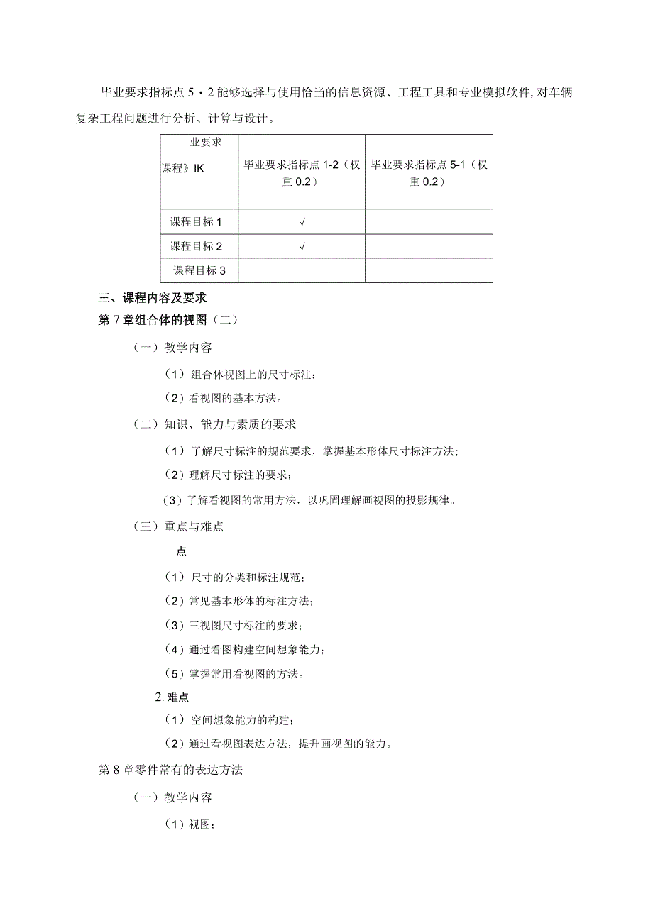 2021级-《机械制图（二）》课程大纲(张卫华)-新版.docx_第2页