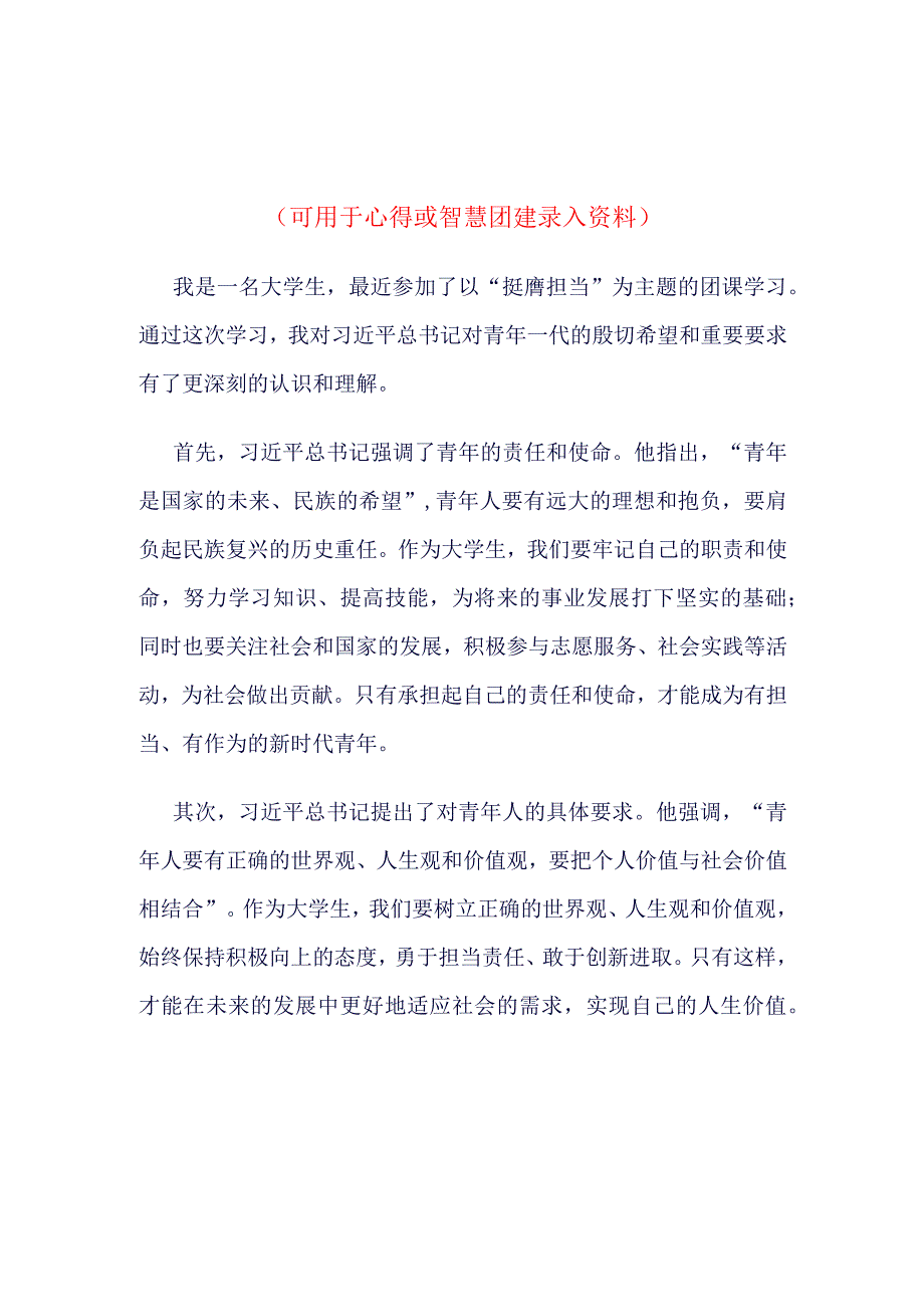 2023年挺膺担当心得体会_4篇合集.docx_第1页