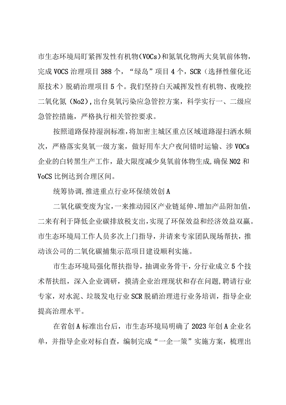 2023年推进空气质量持续改善工作总结成效做法.docx_第2页